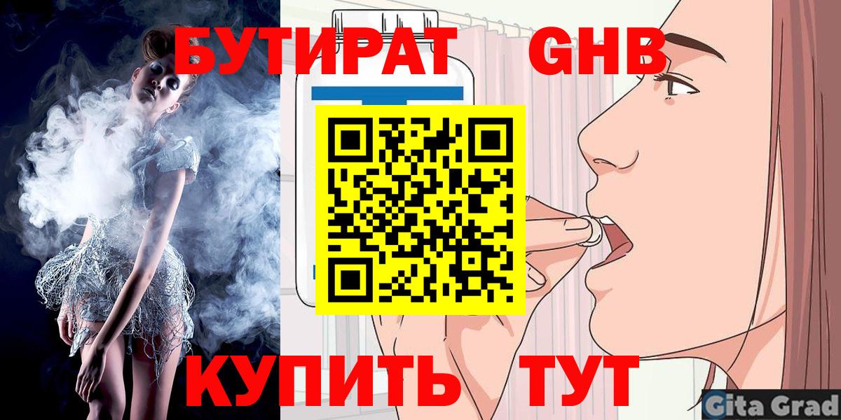 Бутират буратино Кузнецк