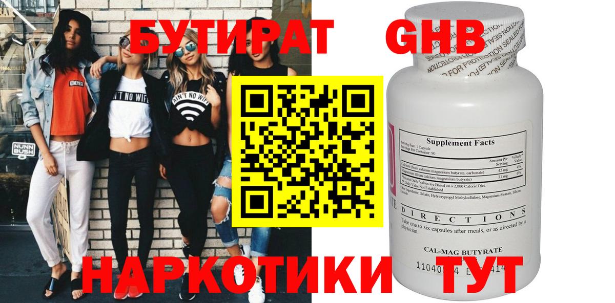 БУТИРАТ оксибутират  Вход с VPN  Бутират  Кузнецк 