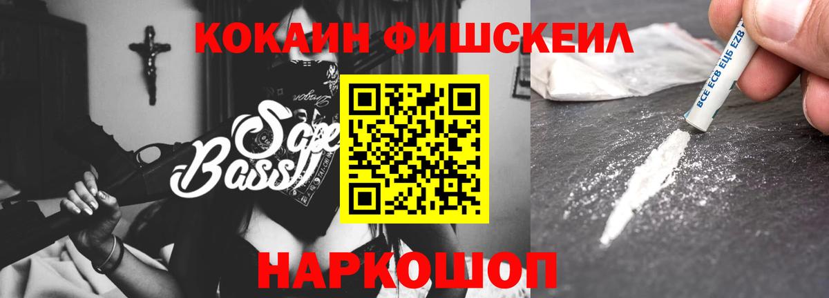 Cocaine Fish Scale Кузнецк