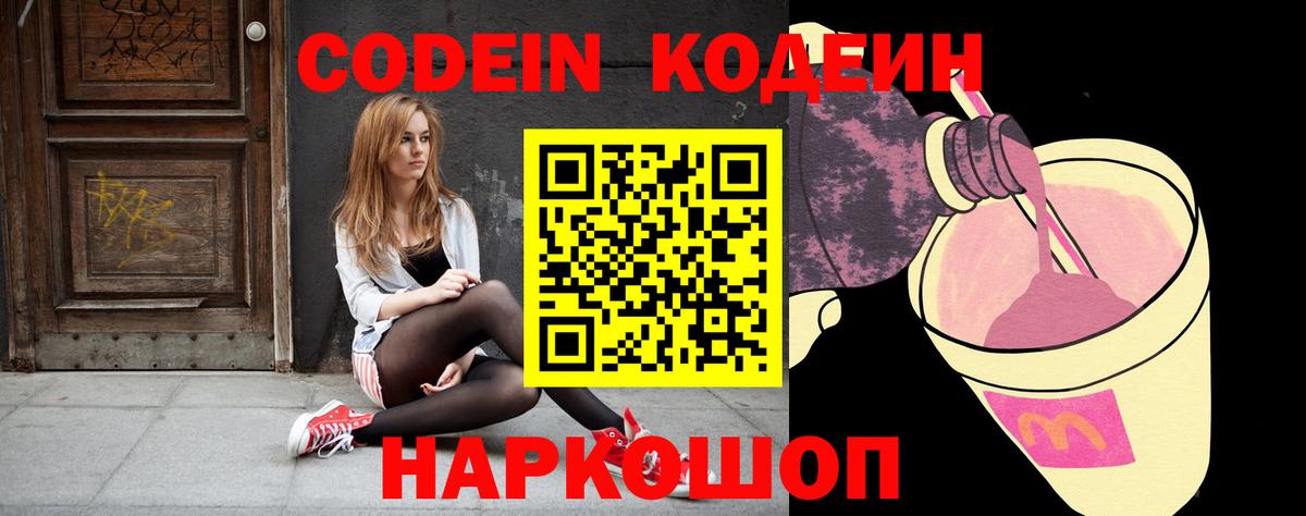 Кузнецк  Codein Purple Drank  Вход с VPN  Кодеин Purple Drank 