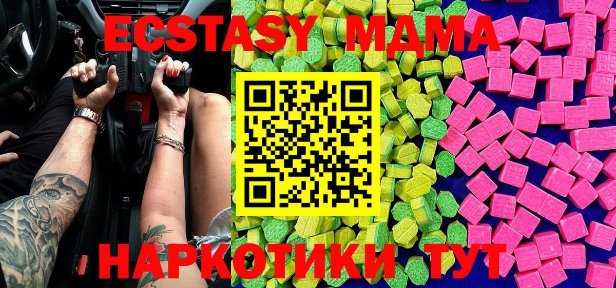 Экстази MDMA Кузнецк