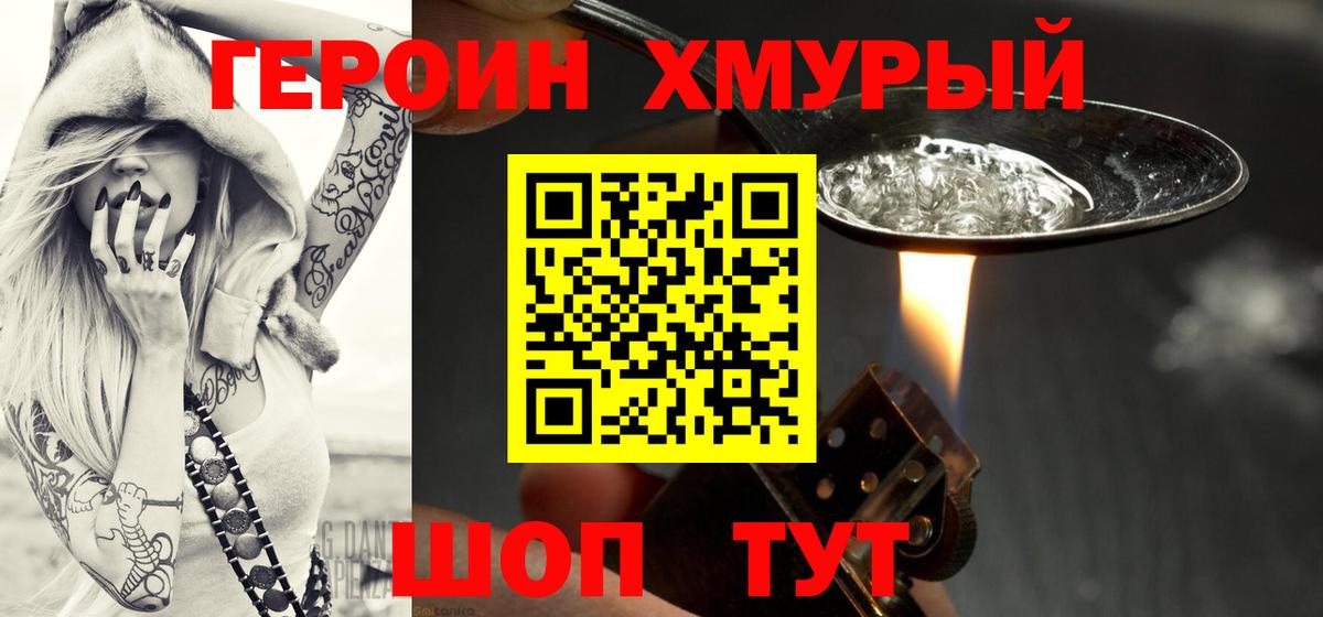 Героин гречка Кузнецк