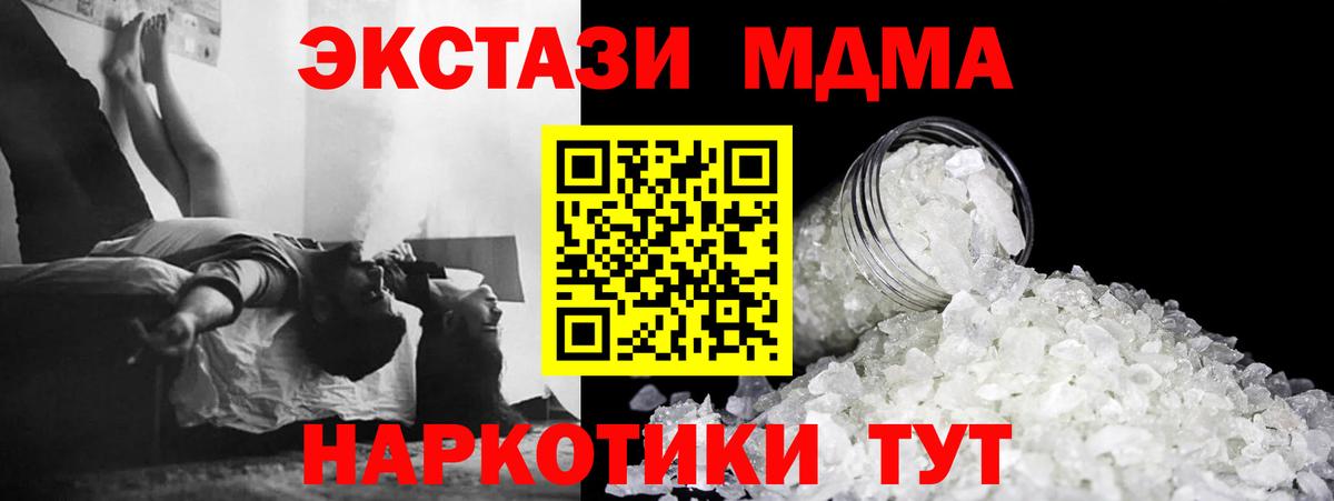 МДМА crystal  Вход с VPN  МДМА Molly  Кузнецк 