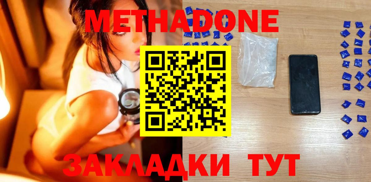 Метадон белоснежный Кузнецк